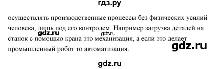 ГДЗ по технологии 7 класс Казакевич глава 11 (параграф) / параграф 11.3 - 2, Решебник