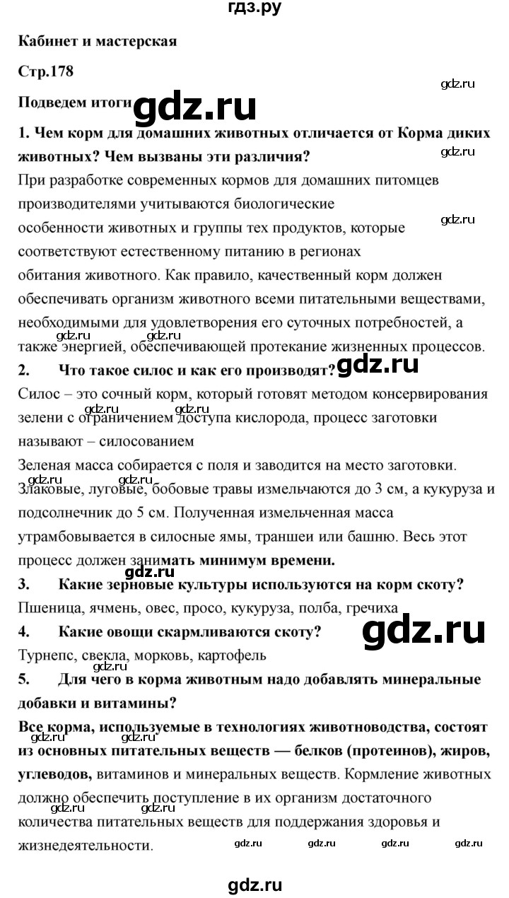 ГДЗ по технологии 7 класс Казакевич глава 11 (параграф) / выводы - 1, Решебник