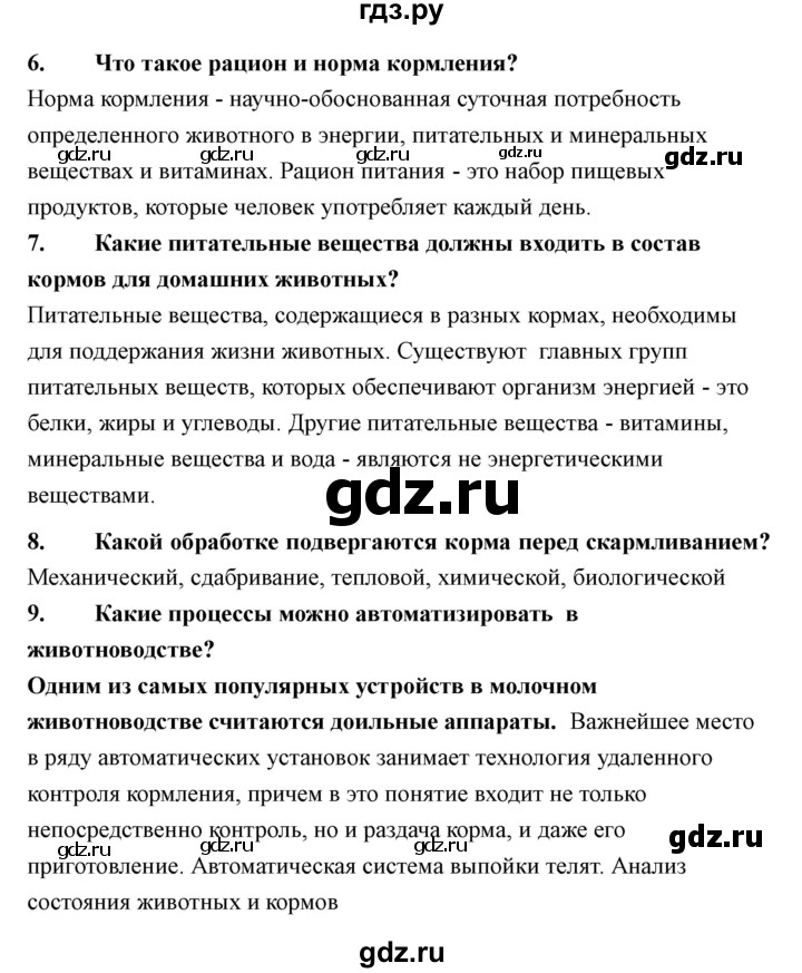 ГДЗ по технологии 7 класс Казакевич глава 11 (параграф) / выводы - 1, Решебник