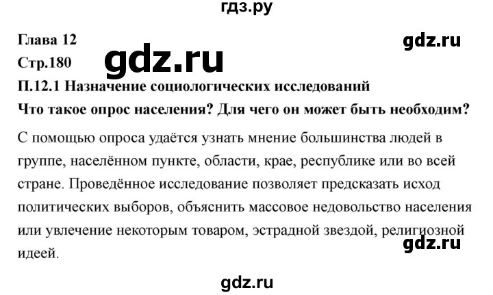 ГДЗ по технологии 7 класс Казакевич глава 12 (параграф) / параграф 12.1 - 1, Решебник