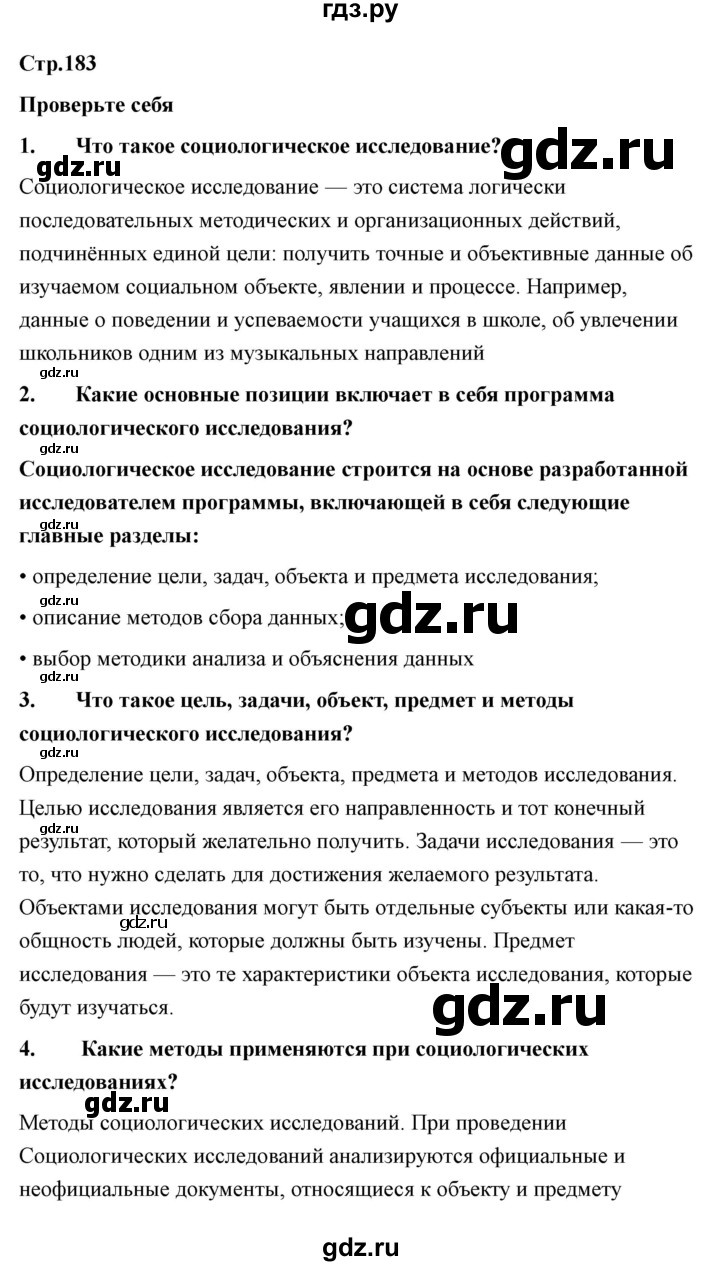 ГДЗ по технологии 7 класс Казакевич глава 12 (параграф) / параграф 12.1 - 2, Решебник