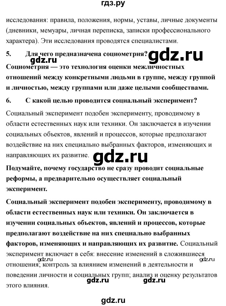 ГДЗ по технологии 7 класс Казакевич глава 12 (параграф) / параграф 12.1 - 2, Решебник