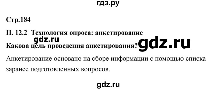 ГДЗ по технологии 7 класс Казакевич глава 12 (параграф) / параграф 12.2 - 1, Решебник