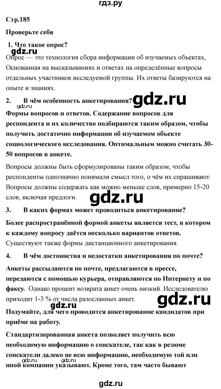 ГДЗ по технологии 7 класс Казакевич глава 12 (параграф) / параграф 12.2 - 2, Решебник