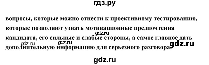 ГДЗ по технологии 7 класс Казакевич глава 12 (параграф) / параграф 12.2 - 2, Решебник