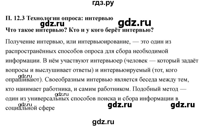 ГДЗ по технологии 7 класс Казакевич глава 12 (параграф) / параграф 12.3 - 1, Решебник