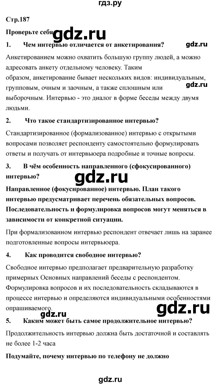 ГДЗ по технологии 7 класс Казакевич глава 12 (параграф) / параграф 12.3 - 2, Решебник