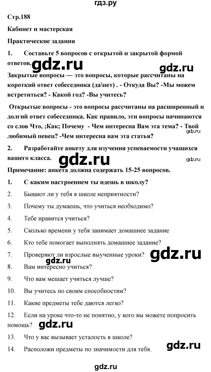 ГДЗ по технологии 7 класс Казакевич глава 12 (параграф) / кабинет - 1, Решебник