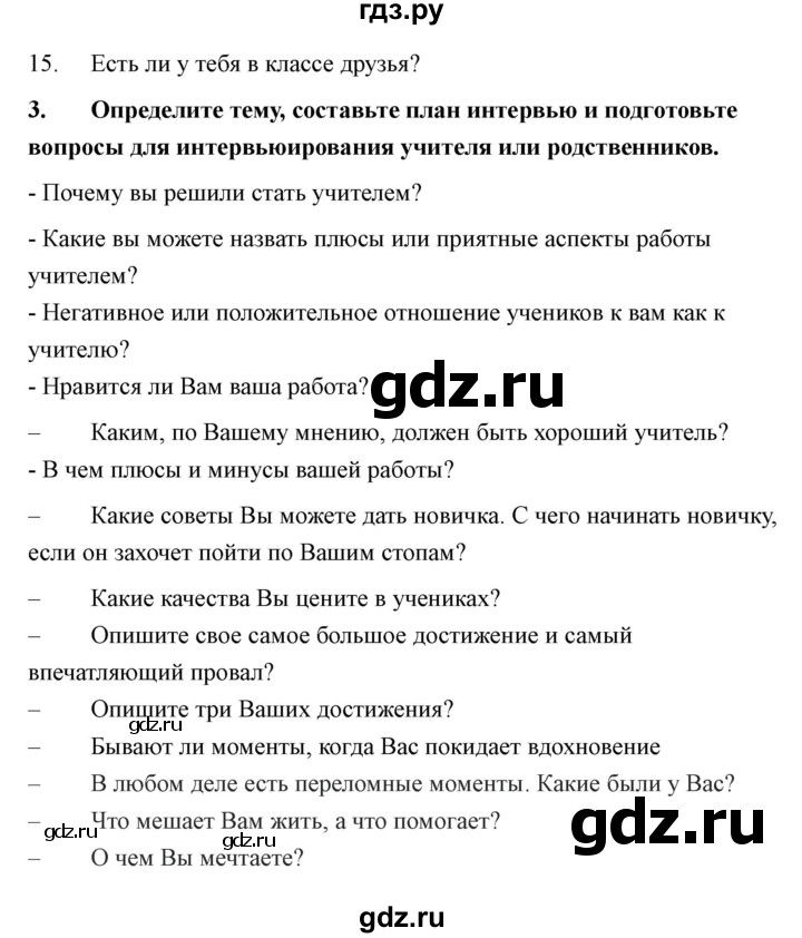 ГДЗ по технологии 7 класс Казакевич глава 12 (параграф) / кабинет - 1, Решебник