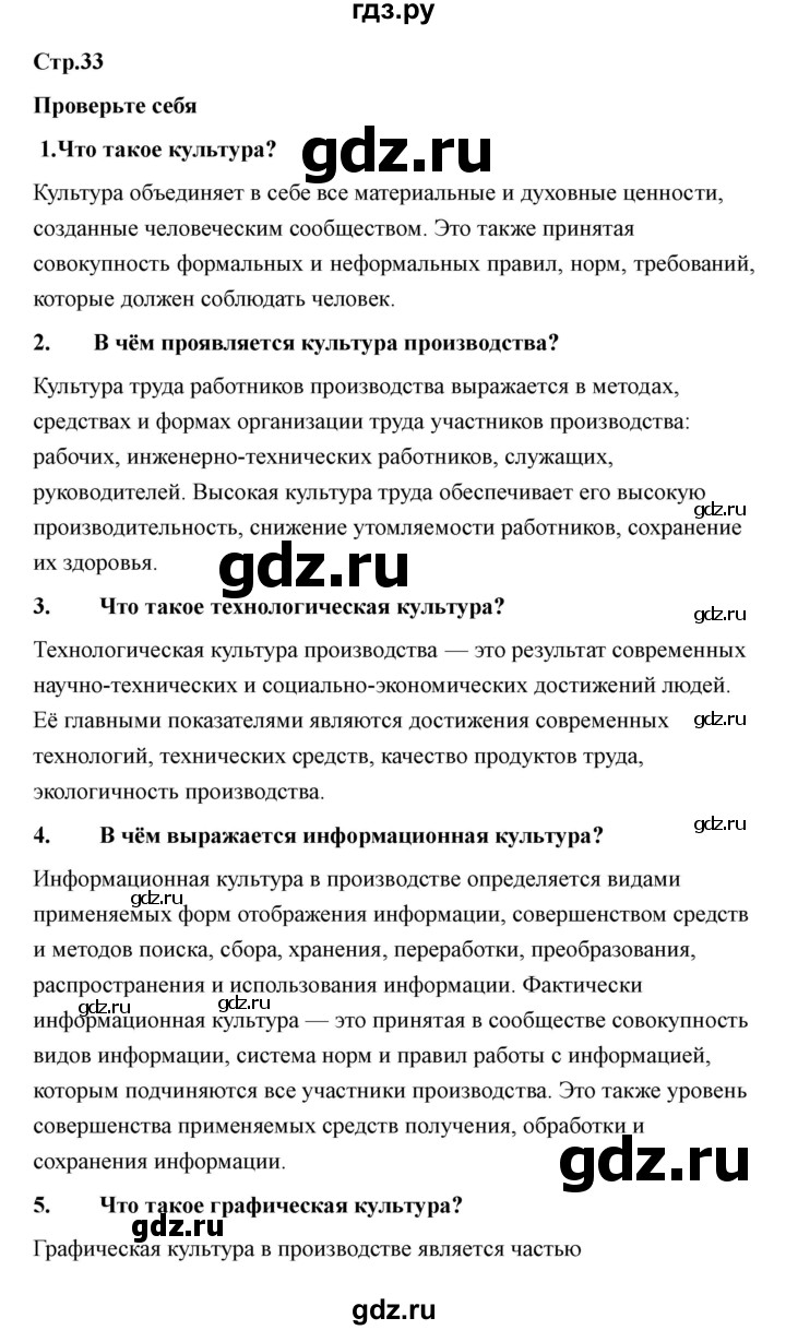 ГДЗ по технологии 7 класс Казакевич глава 3 (параграф) / параграф 3.1 - 2, Решебник