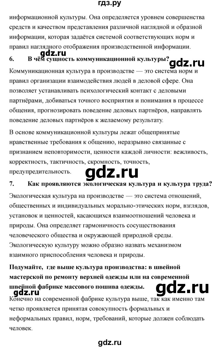 ГДЗ по технологии 7 класс Казакевич глава 3 (параграф) / параграф 3.1 - 2, Решебник