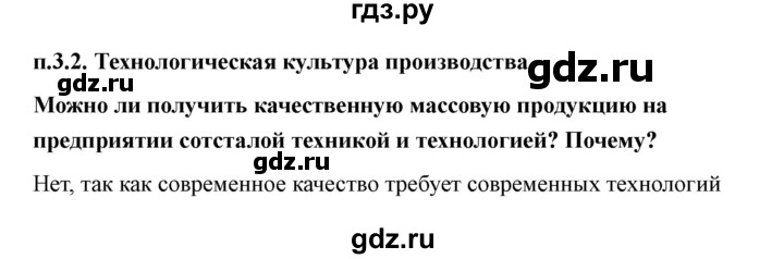 ГДЗ по технологии 7 класс Казакевич глава 3 (параграф) / параграф 3.2 - 1, Решебник