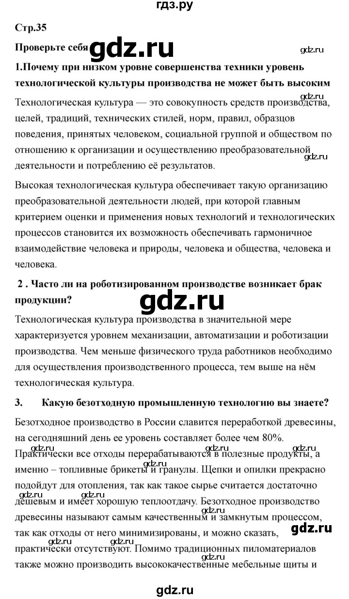 ГДЗ по технологии 7 класс Казакевич глава 3 (параграф) / параграф 3.2 - 2, Решебник