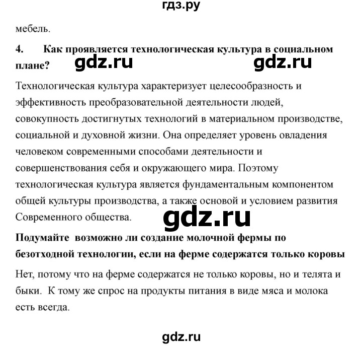 ГДЗ по технологии 7 класс Казакевич глава 3 (параграф) / параграф 3.2 - 2, Решебник