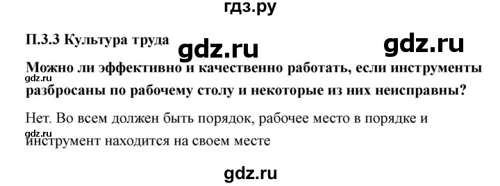 ГДЗ по технологии 7 класс Казакевич глава 3 (параграф) / параграф 3.3 - 1, Решебник