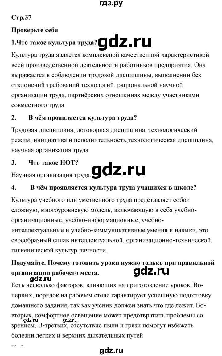 ГДЗ по технологии 7 класс Казакевич глава 3 (параграф) / параграф 3.3 - 2, Решебник