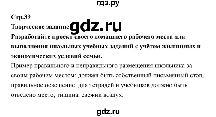 ГДЗ по технологии 7 класс Казакевич глава 3 (параграф) / кабинет - 1, Решебник