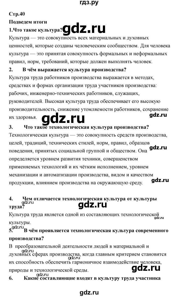 ГДЗ по технологии 7 класс Казакевич глава 3 (параграф) / выводы - 1, Решебник