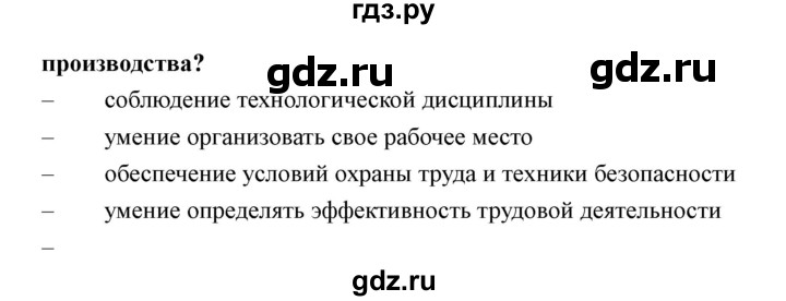 ГДЗ по технологии 7 класс Казакевич глава 3 (параграф) / выводы - 1, Решебник