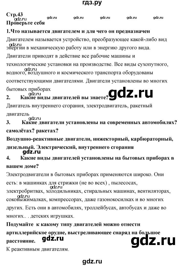 ГДЗ по технологии 7 класс Казакевич глава 4 (параграф) / параграф 4.1 - 2, Решебник