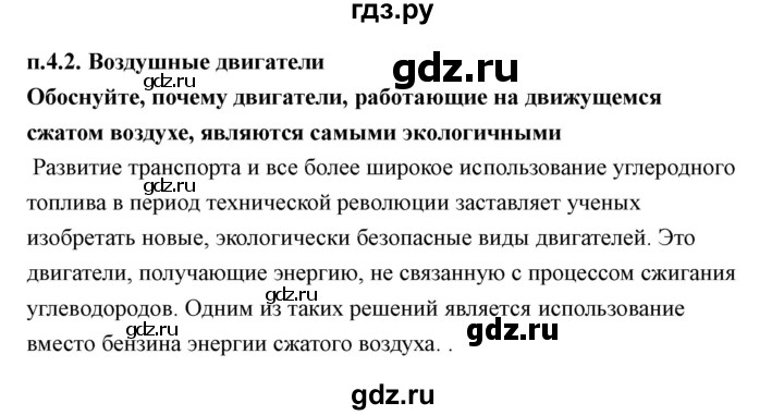 ГДЗ по технологии 7 класс Казакевич глава 4 (параграф) / параграф 4.2 - 1, Решебник