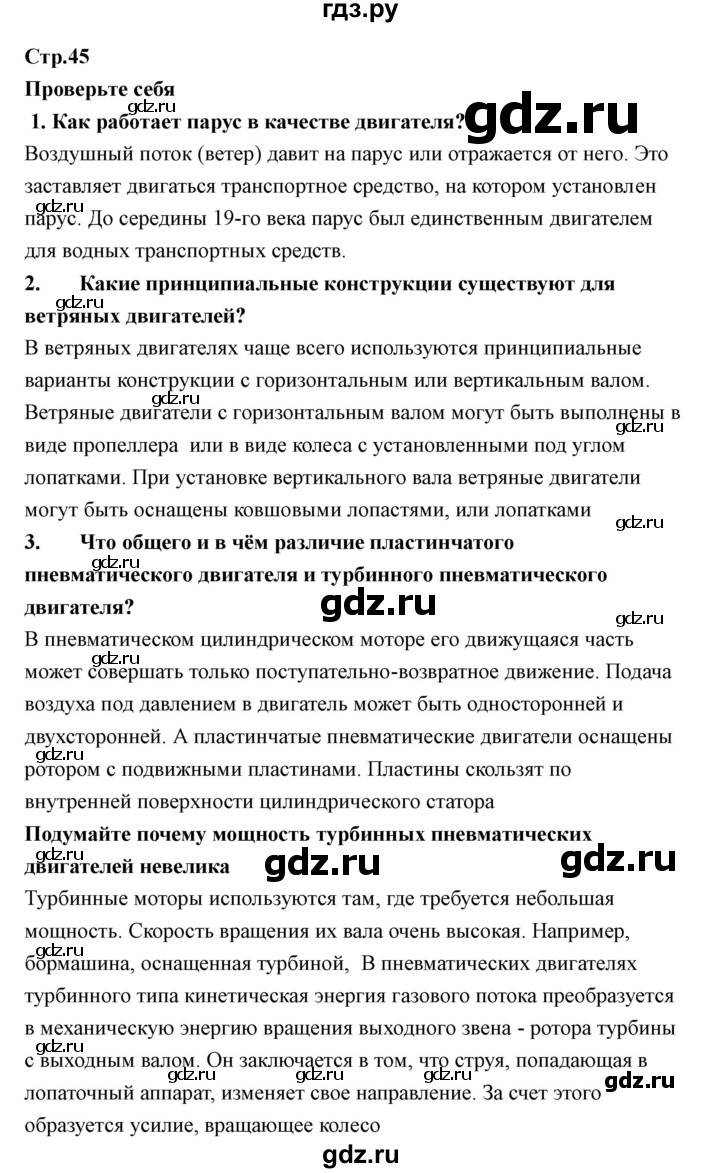 ГДЗ по технологии 7 класс Казакевич глава 4 (параграф) / параграф 4.2 - 2, Решебник