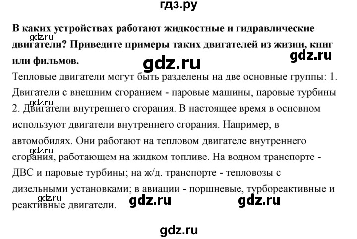 ГДЗ по технологии 7 класс Казакевич глава 4 (параграф) / параграф 4.3 - 1, Решебник