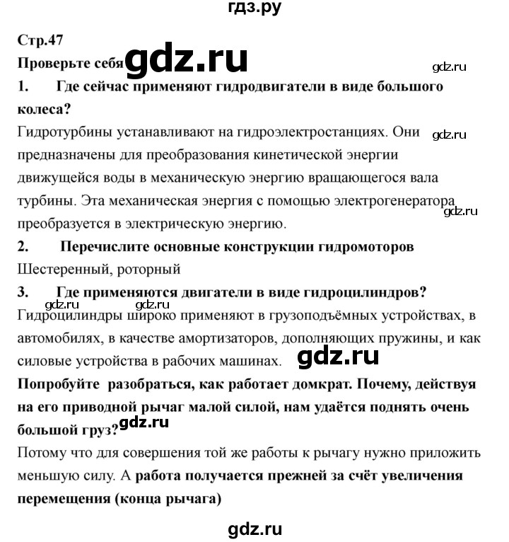 ГДЗ по технологии 7 класс Казакевич глава 4 (параграф) / параграф 4.3 - 2, Решебник