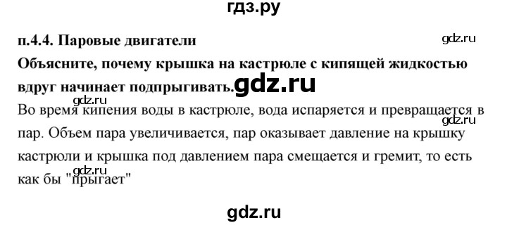 ГДЗ по технологии 7 класс Казакевич глава 4 (параграф) / параграф 4.4 - 1, Решебник