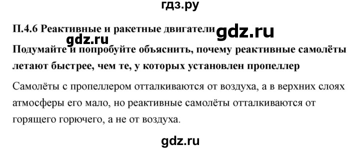 ГДЗ по технологии 7 класс Казакевич глава 4 (параграф) / параграф 4.6 - 1, Решебник