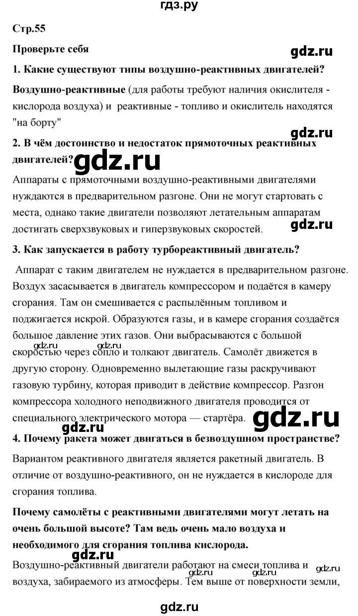 ГДЗ по технологии 7 класс Казакевич глава 4 (параграф) / параграф 4.6 - 2, Решебник