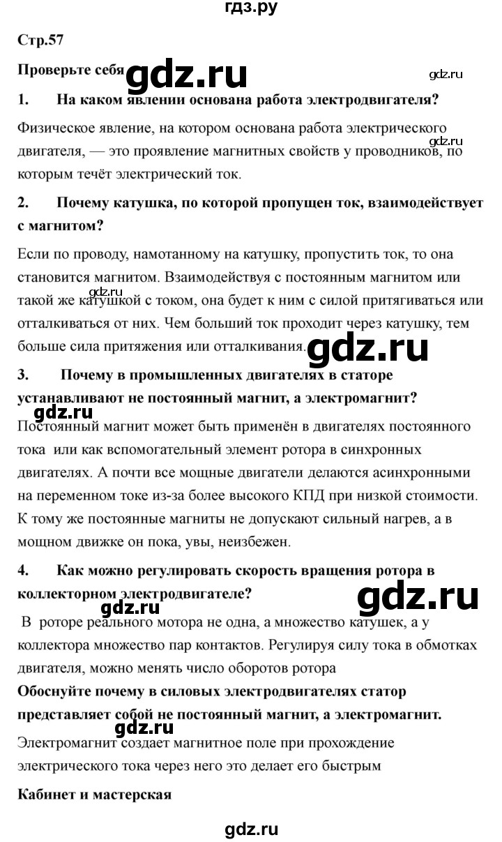 ГДЗ по технологии 7 класс Казакевич глава 4 (параграф) / параграф 4.7 - 2, Решебник