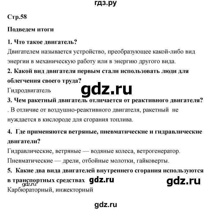 ГДЗ по технологии 7 класс Казакевич глава 4 (параграф) / выводы - 1, Решебник