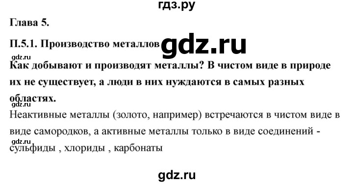 ГДЗ по технологии 7 класс Казакевич глава 5 (параграф) / параграф 5.1 - 1, Решебник