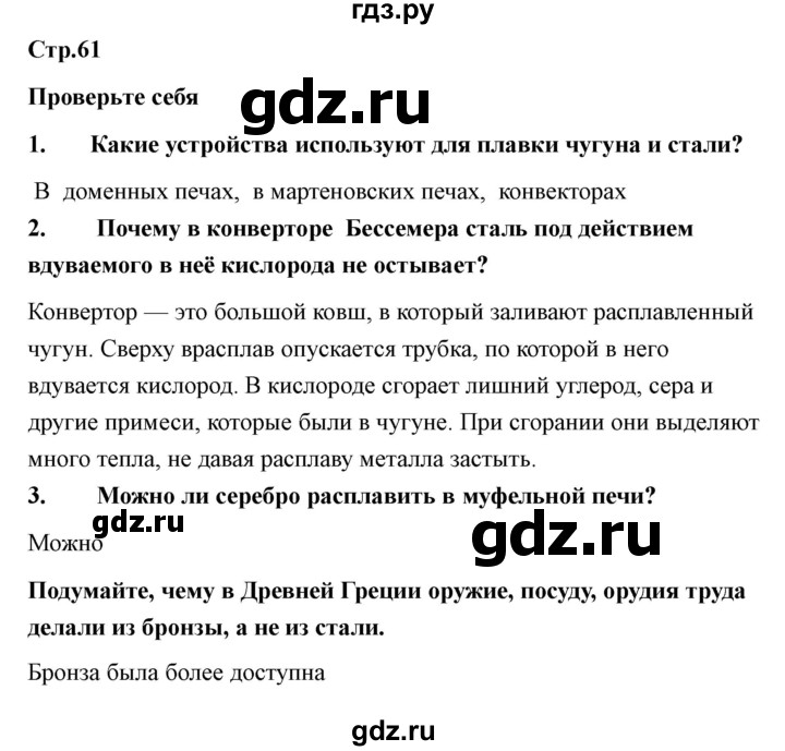 ГДЗ по технологии 7 класс Казакевич глава 5 (параграф) / параграф 5.1 - 2, Решебник