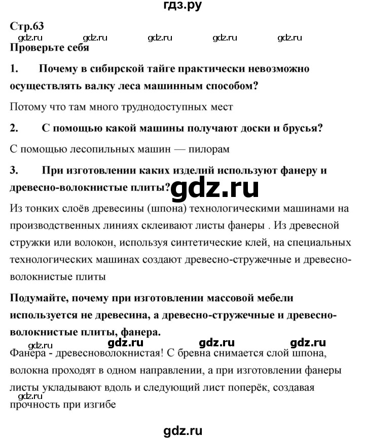 ГДЗ по технологии 7 класс Казакевич глава 5 (параграф) / параграф 5.2 - 2, Решебник