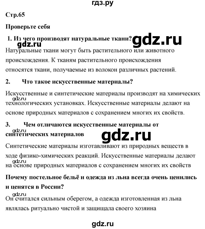ГДЗ по технологии 7 класс Казакевич глава 5 (параграф) / параграф 5.3 - 2, Решебник