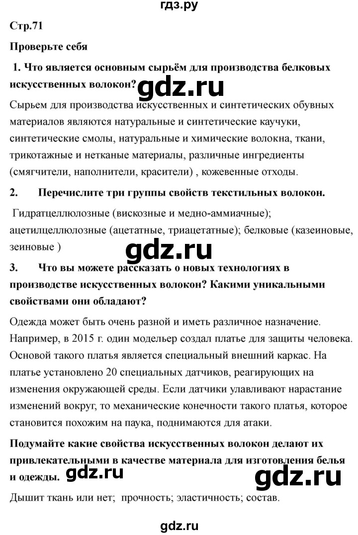 ГДЗ по технологии 7 класс Казакевич глава 5 (параграф) / параграф 5.5 - 2, Решебник