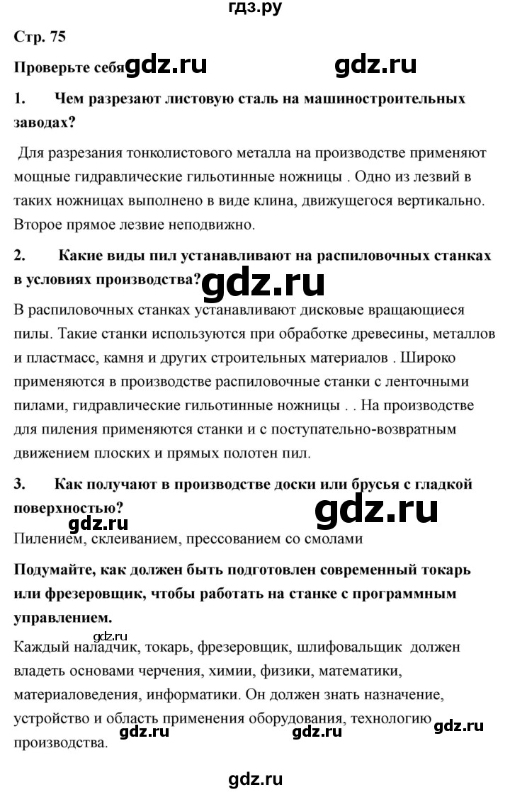 ГДЗ по технологии 7 класс Казакевич глава 5 (параграф) / параграф 5.6 - 2, Решебник