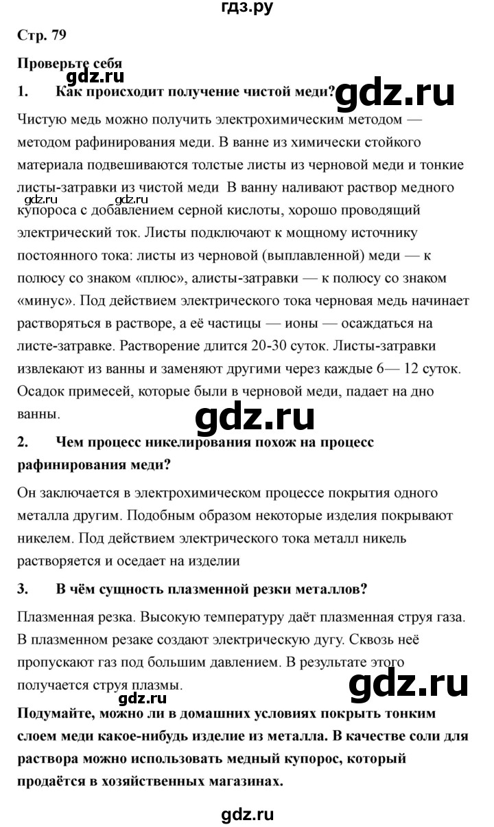 ГДЗ по технологии 7 класс Казакевич глава 5 (параграф) / параграф 5.8 - 2, Решебник