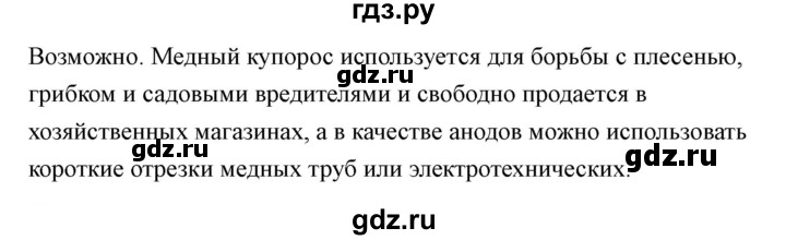 ГДЗ по технологии 7 класс Казакевич глава 5 (параграф) / параграф 5.8 - 2, Решебник