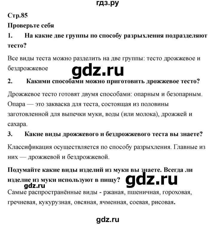 ГДЗ по технологии 7 класс Казакевич глава 6 (параграф) / параграф 6.1 - 2, Решебник