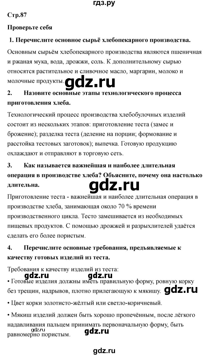ГДЗ по технологии 7 класс Казакевич глава 6 (параграф) / параграф 6.2 - 2, Решебник