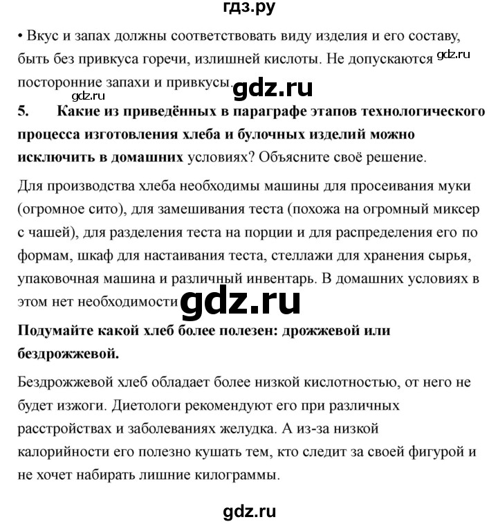 ГДЗ по технологии 7 класс Казакевич глава 6 (параграф) / параграф 6.2 - 2, Решебник
