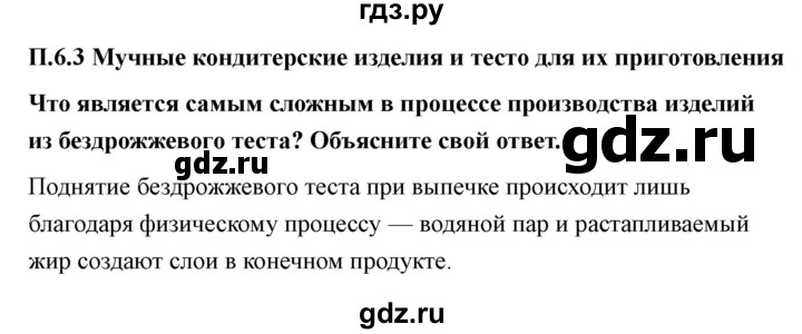 ГДЗ по технологии 7 класс Казакевич глава 6 (параграф) / параграф 6.3 - 1, Решебник