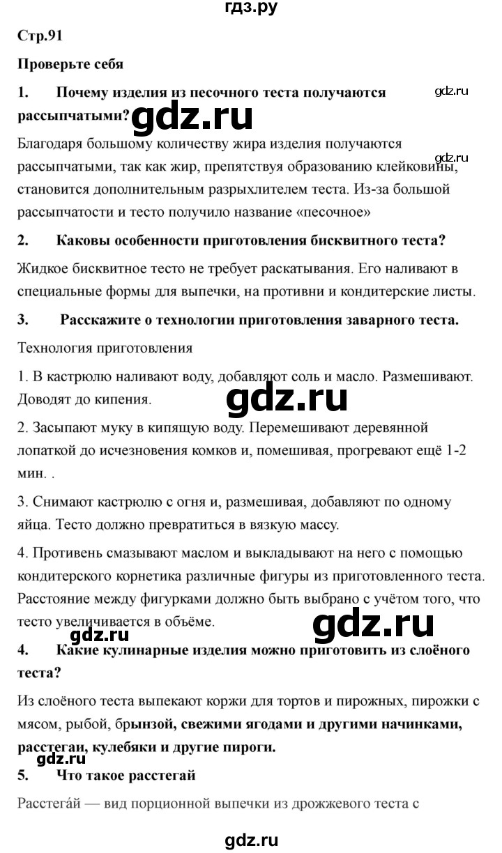 ГДЗ по технологии 7 класс Казакевич глава 6 (параграф) / параграф 6.3 - 2, Решебник
