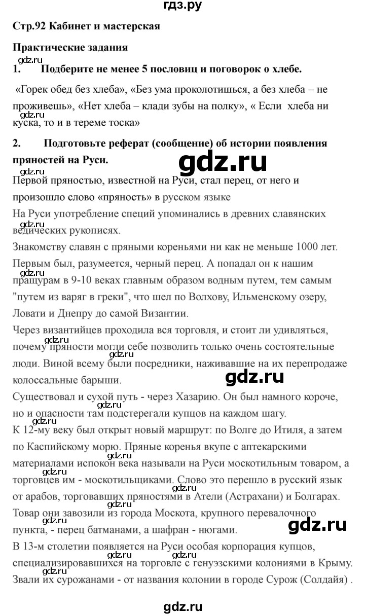 ГДЗ по технологии 7 класс Казакевич глава 6 (параграф) / кабинет - 1, Решебник