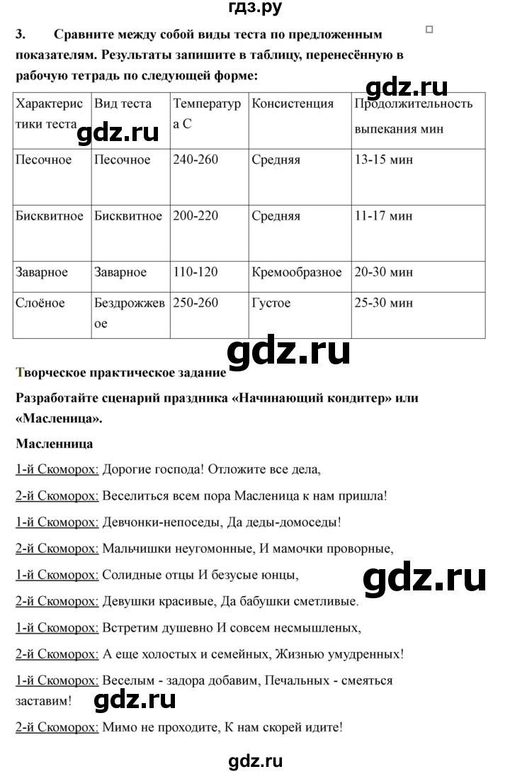 ГДЗ по технологии 7 класс Казакевич глава 6 (параграф) / кабинет - 1, Решебник