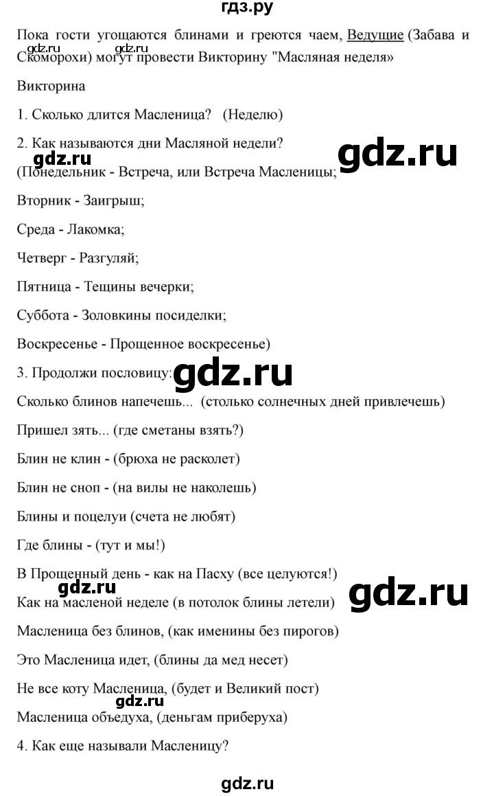 ГДЗ по технологии 7 класс Казакевич глава 6 (параграф) / кабинет - 1, Решебник