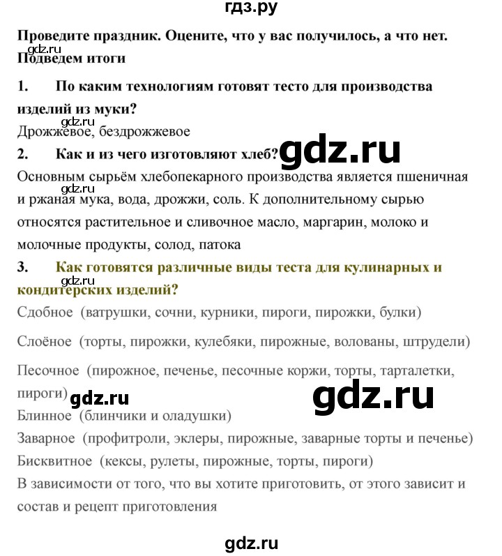 ГДЗ по технологии 7 класс Казакевич глава 6 (параграф) / выводы - 1, Решебник